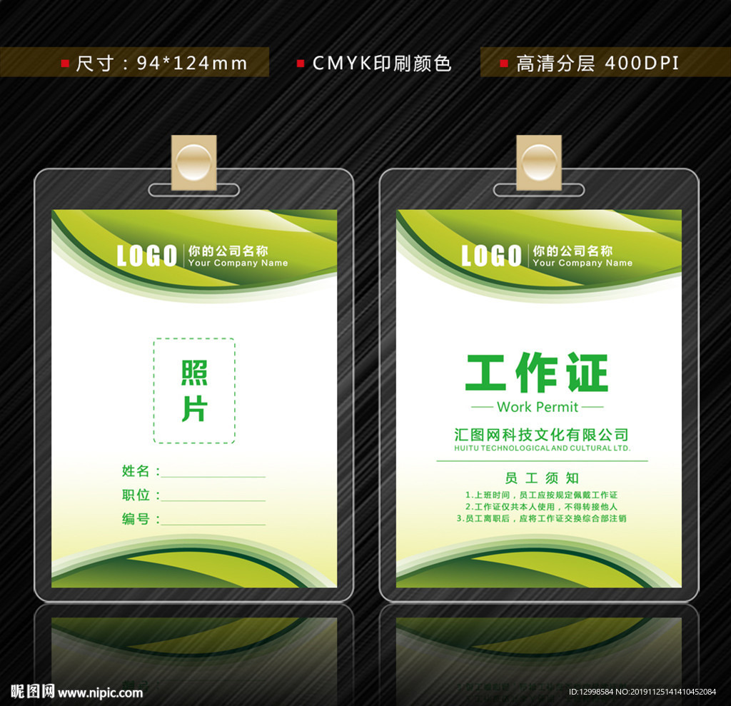 绿色工作证