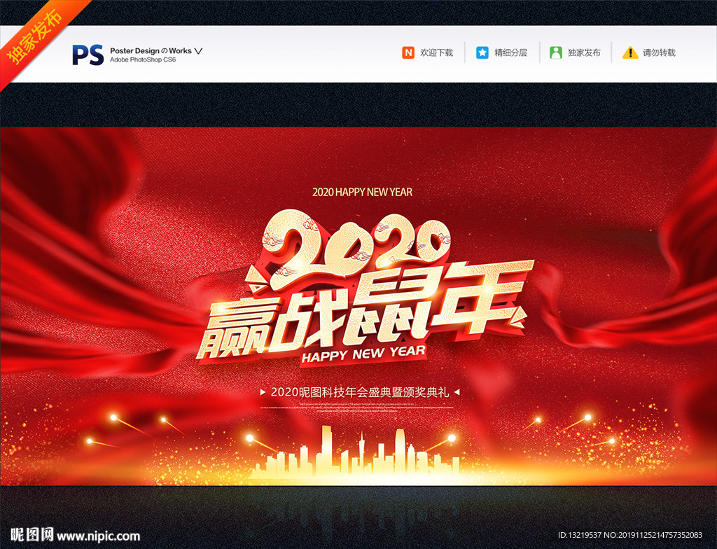 2020年会