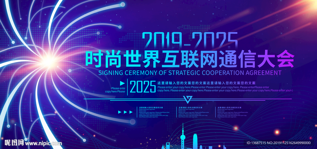 绚丽蓝色科技世界互联网通信大会