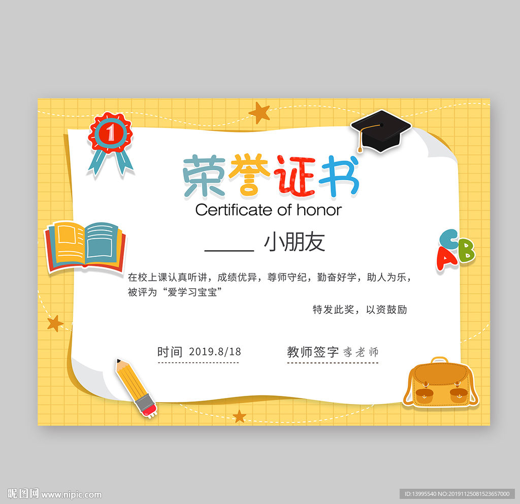 幼儿园荣誉证书
