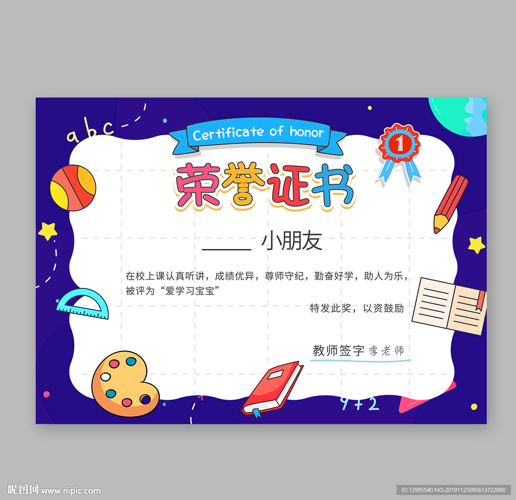 卡通荣誉证书