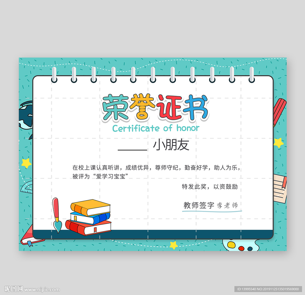 卡通荣誉证书