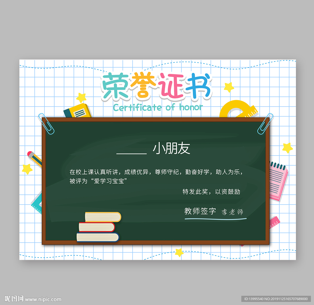 卡通荣誉证书