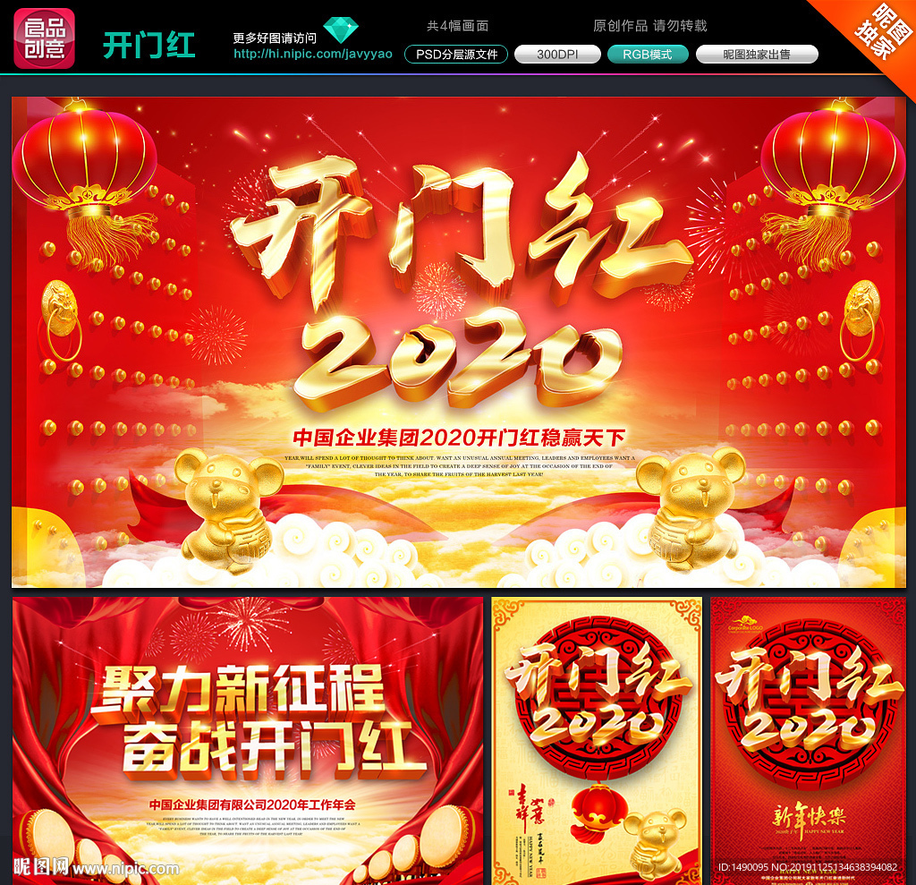 开门红