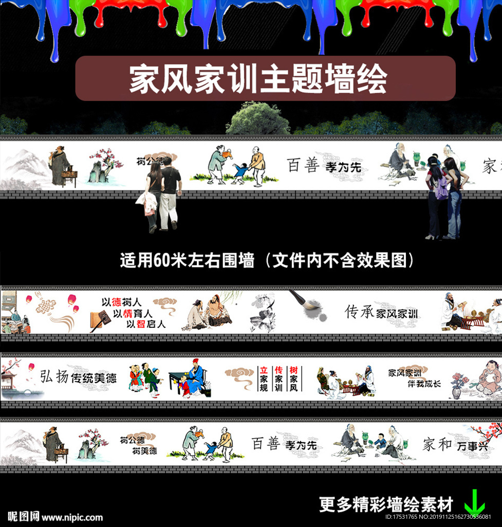 家风家训