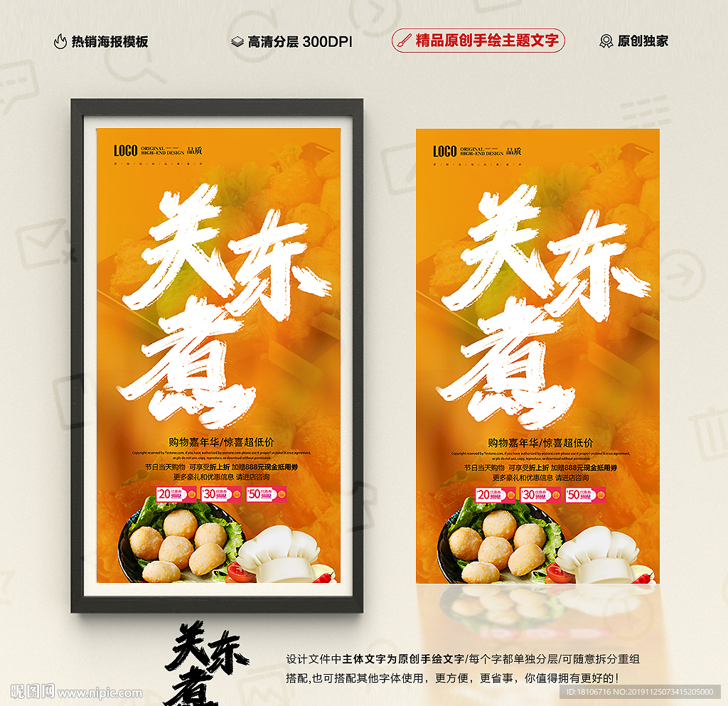 关东煮