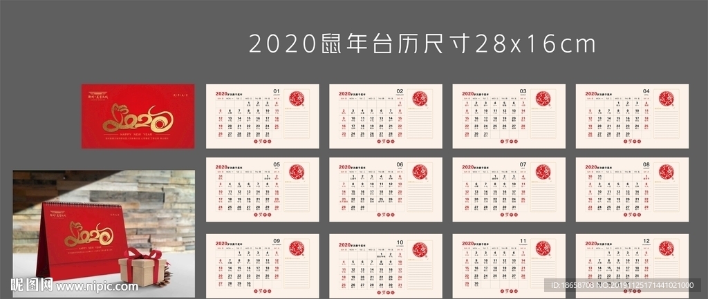 新中式地产2020鼠年台历挂历