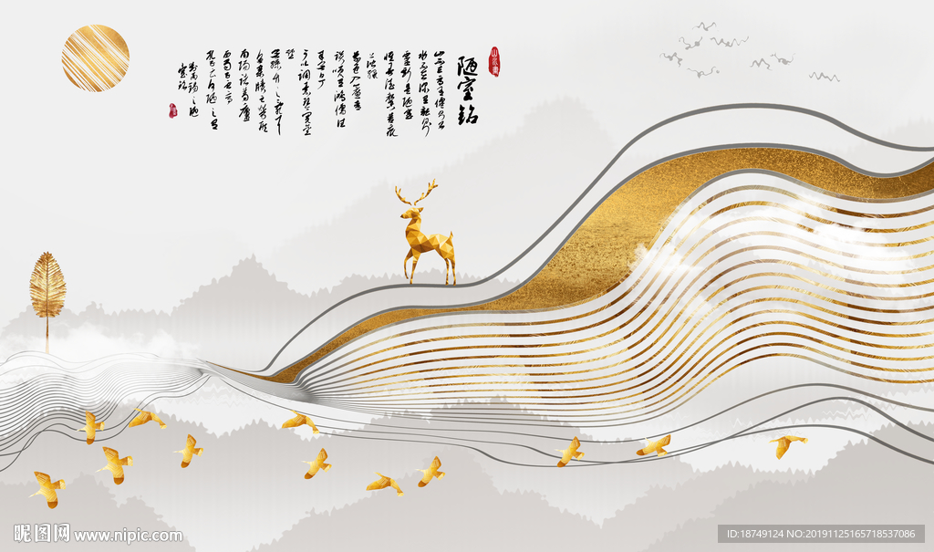 新中式金色麋鹿电视背景墙