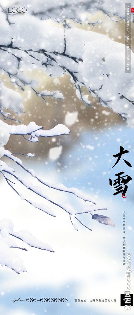 大雪