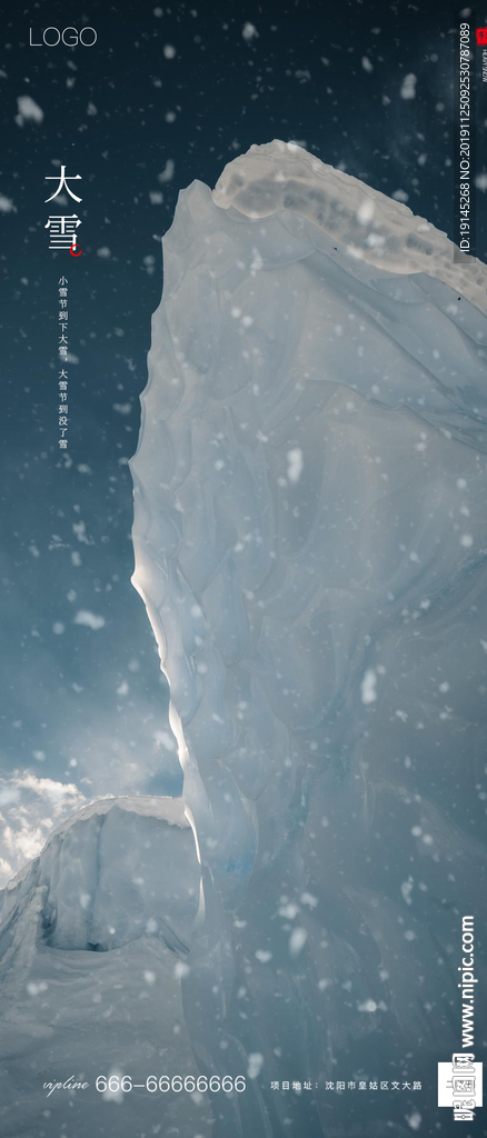 大雪