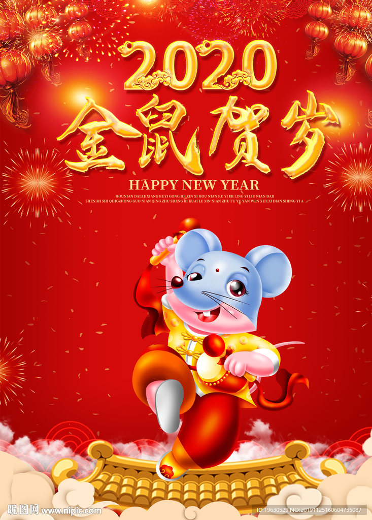 金鼠贺岁