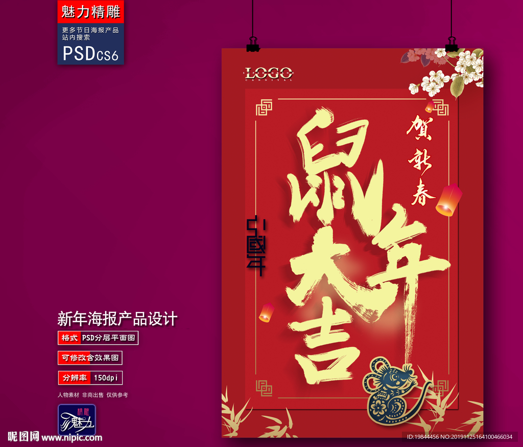 新年海报