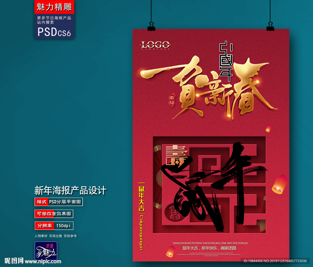 新年海报