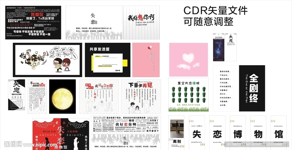 失恋博物馆