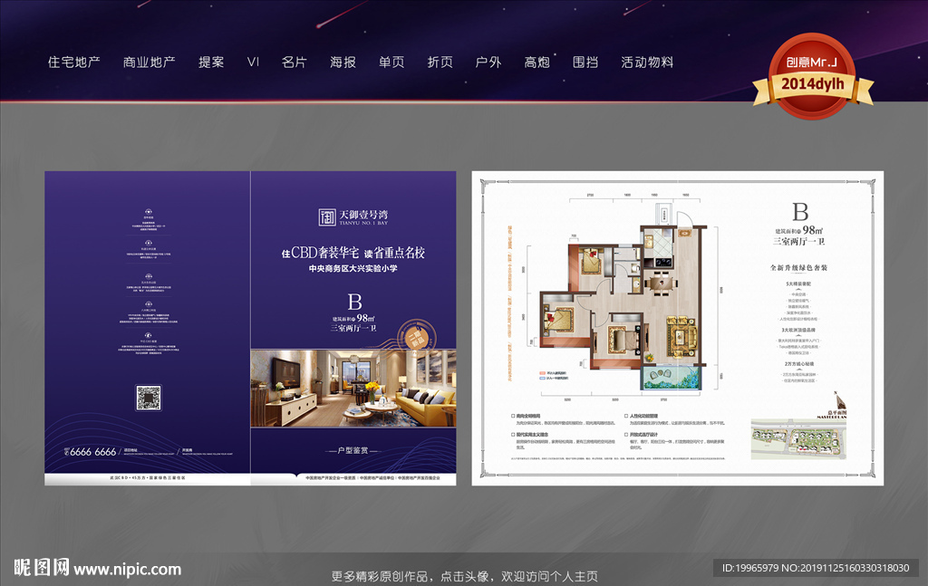 户型折页