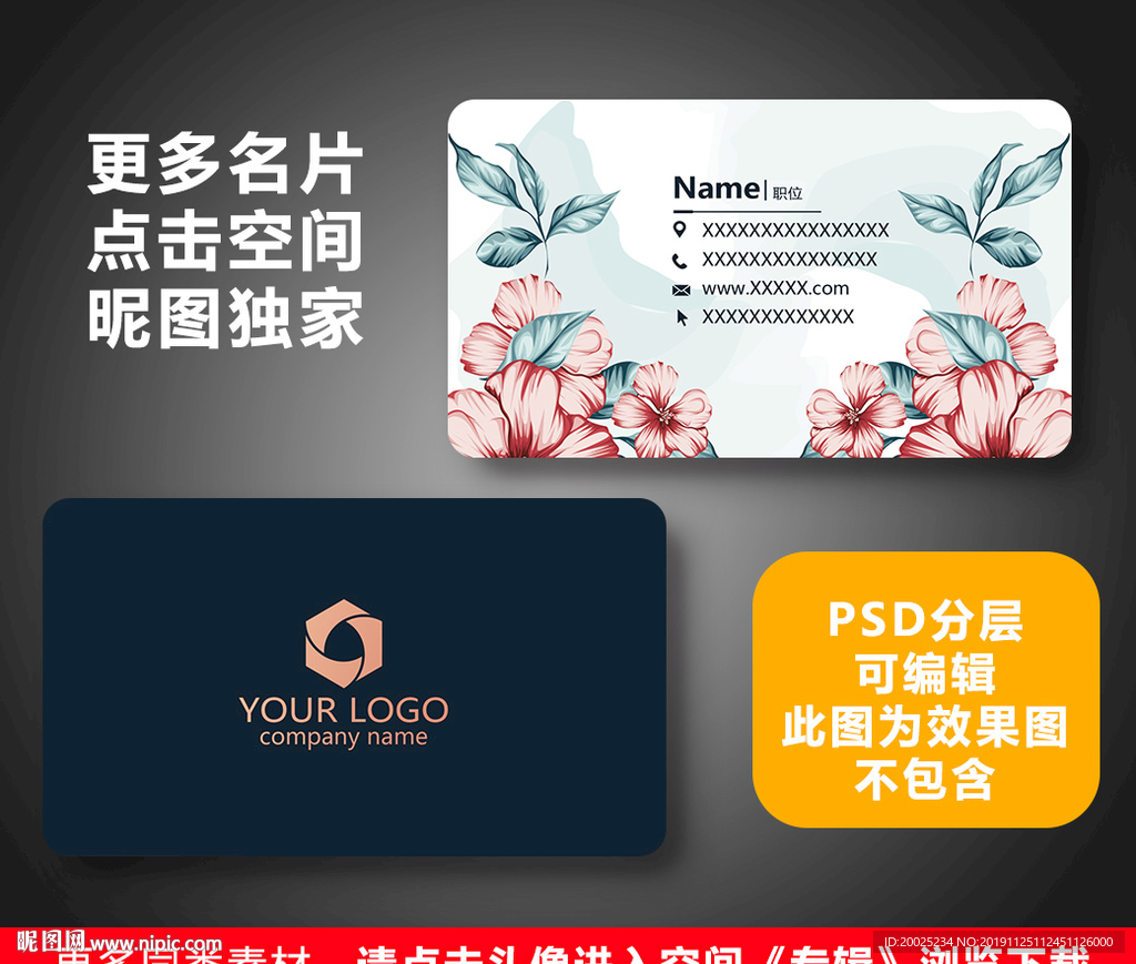 婚庆名片
