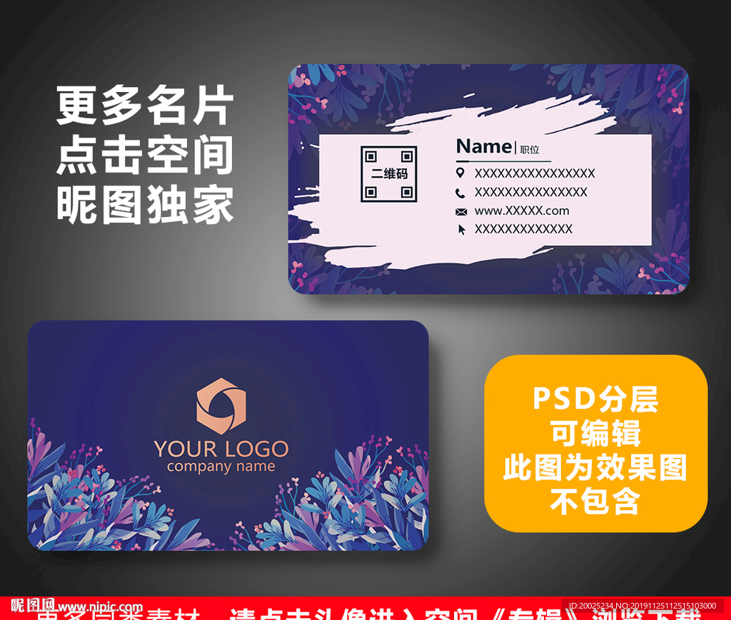 婚庆名片