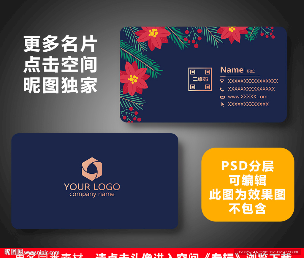 婚庆名片