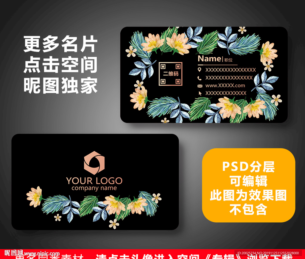 婚庆名片