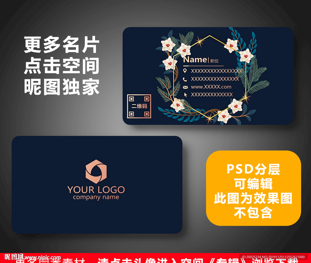 婚庆名片