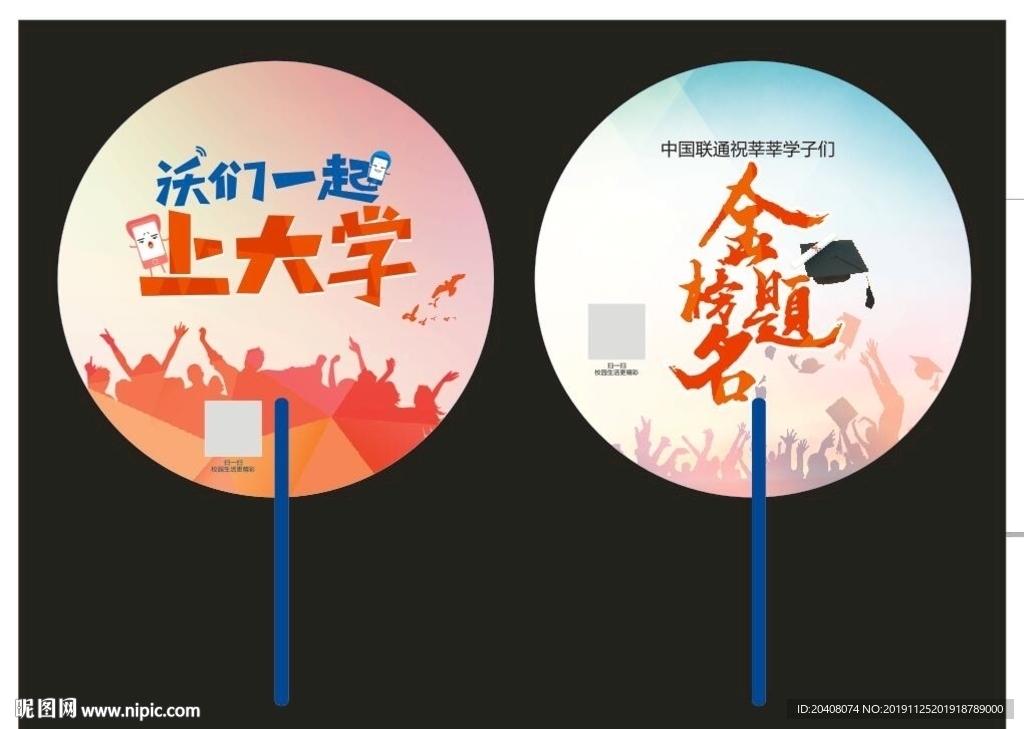 大学金榜题名扇子