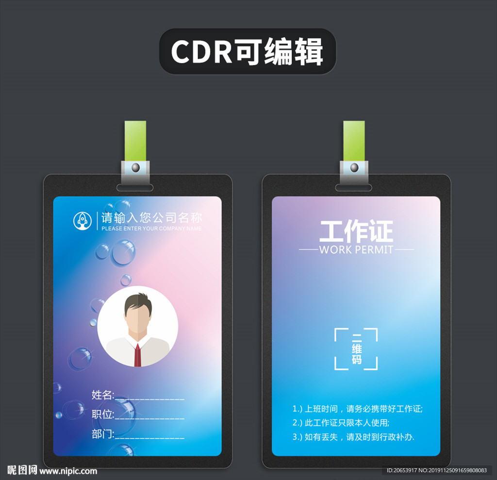 工作证