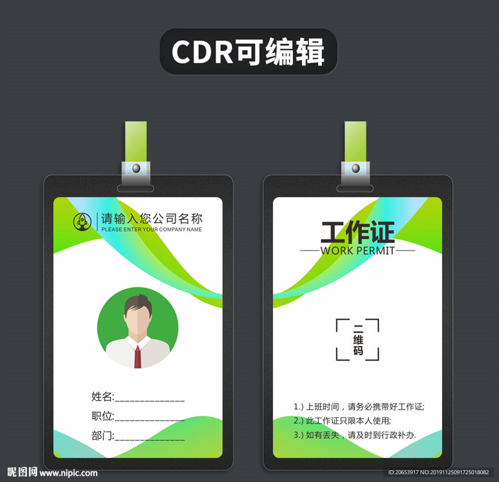 工作证