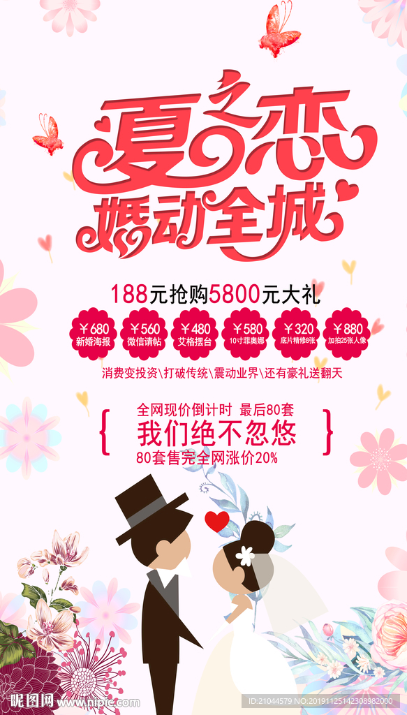 婚庆海报