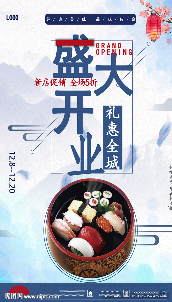 开业海报