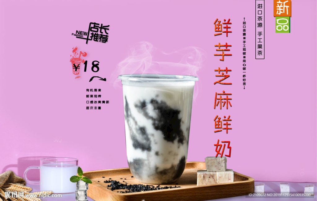 鲜芋芝麻鲜奶