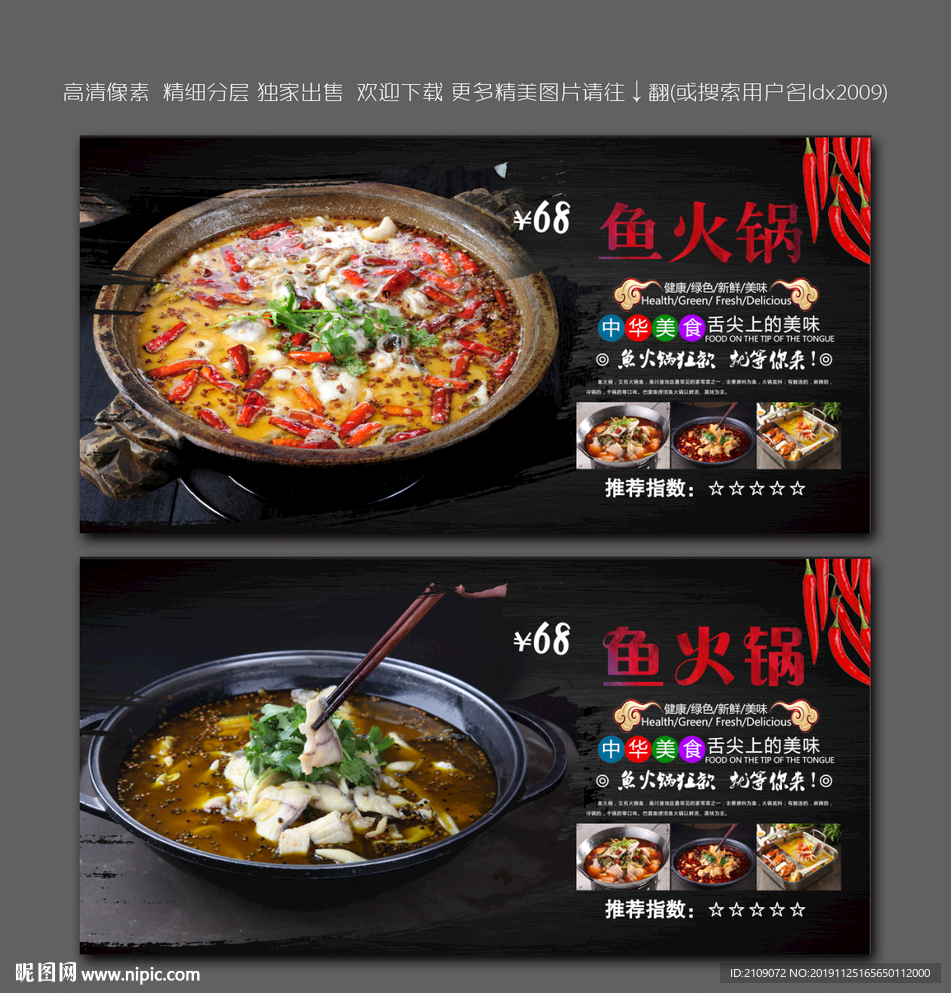 鱼火锅