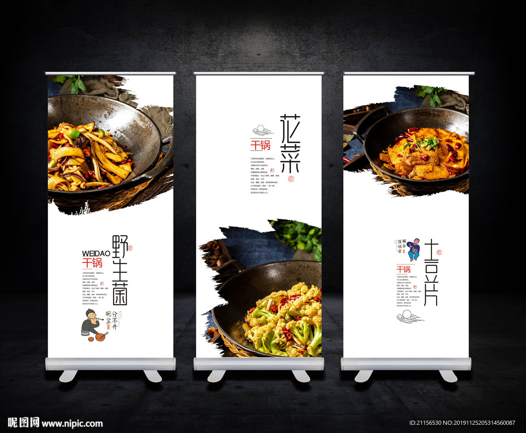 干锅美食海报