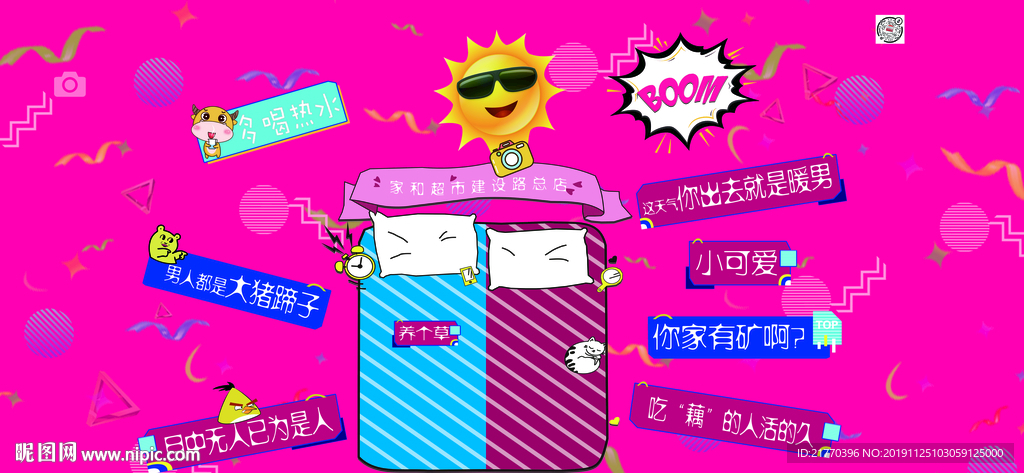 网红抖音拍照墙