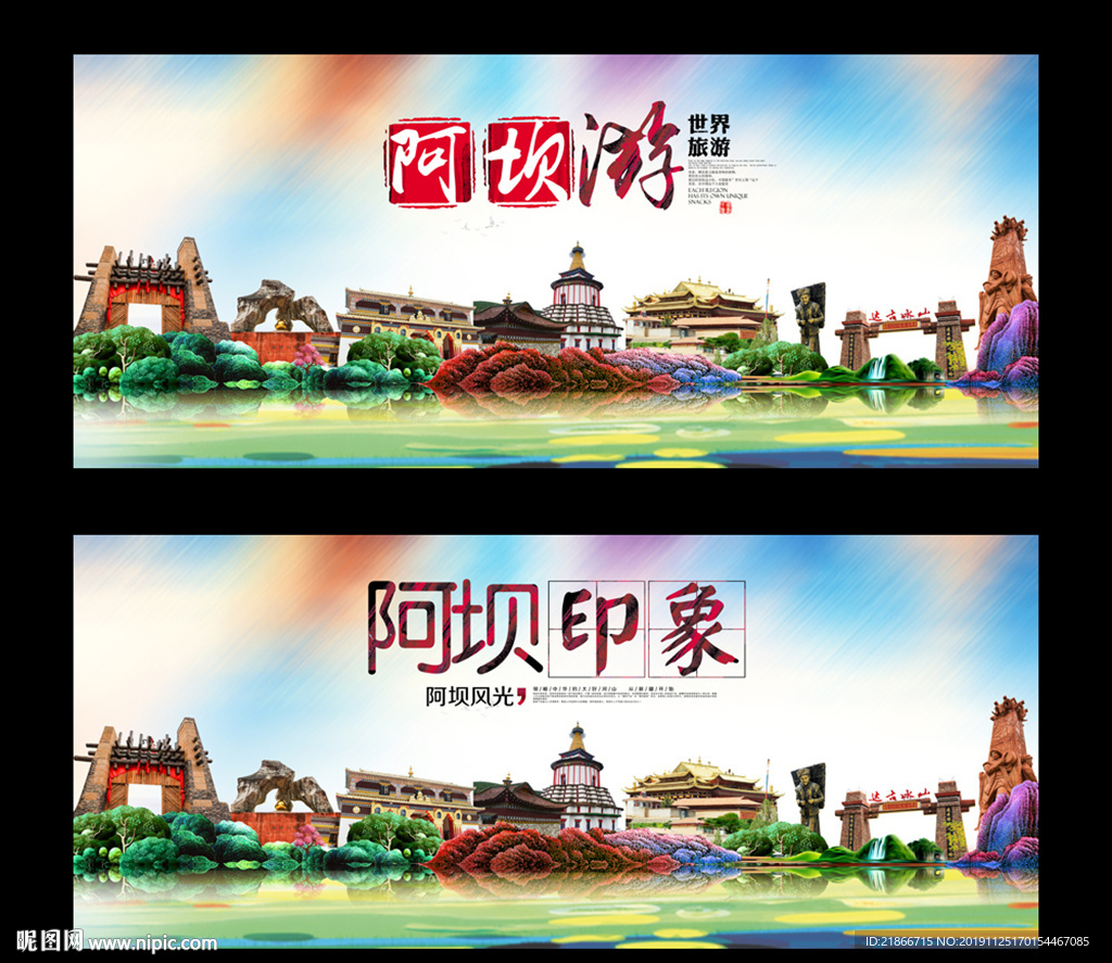 阿坝