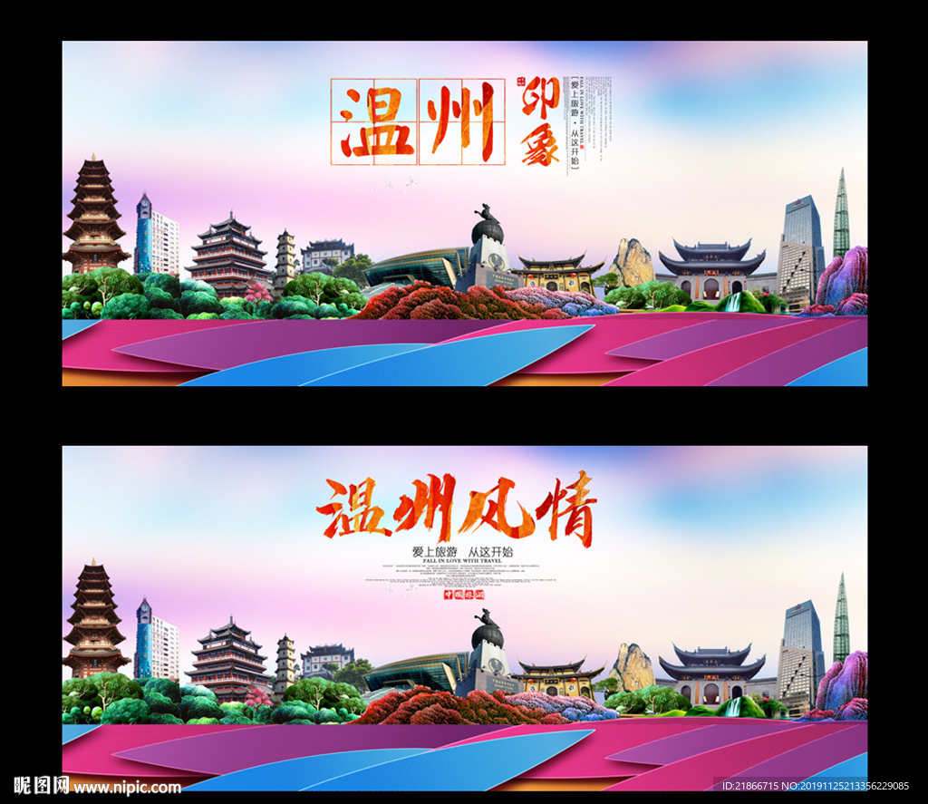 温州