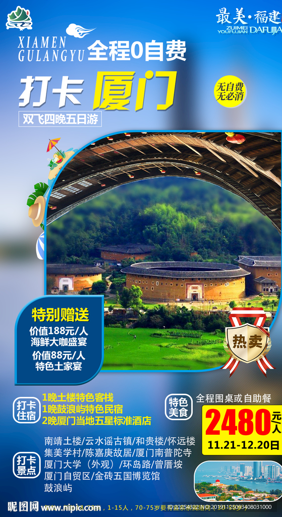 享厦门 厦门旅游 厦门 鼓浪屿