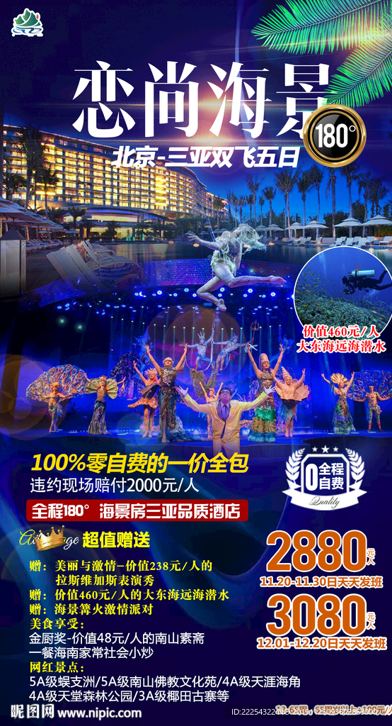 海南旅游 海南旅游海报 海南旅