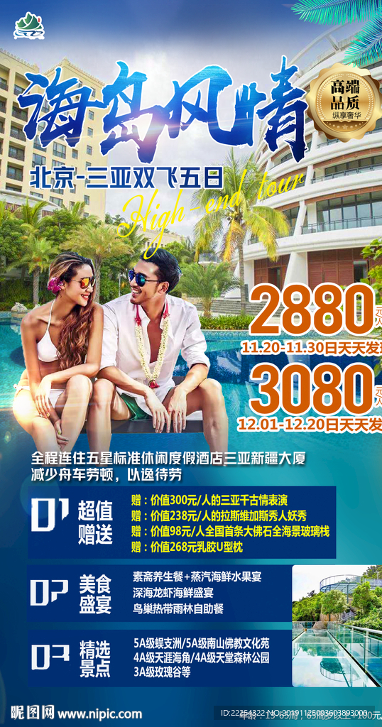 海南省 海南岛 海南风景 海南
