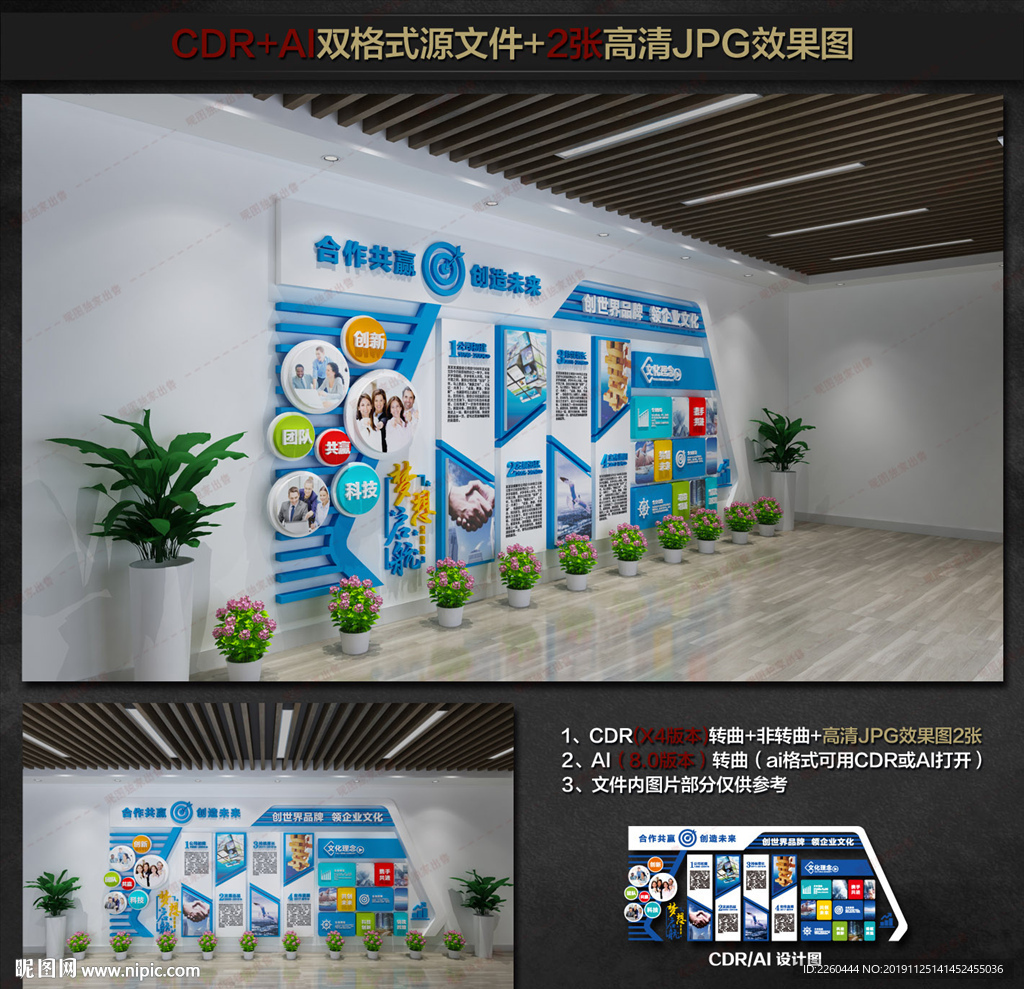 企业文化墙