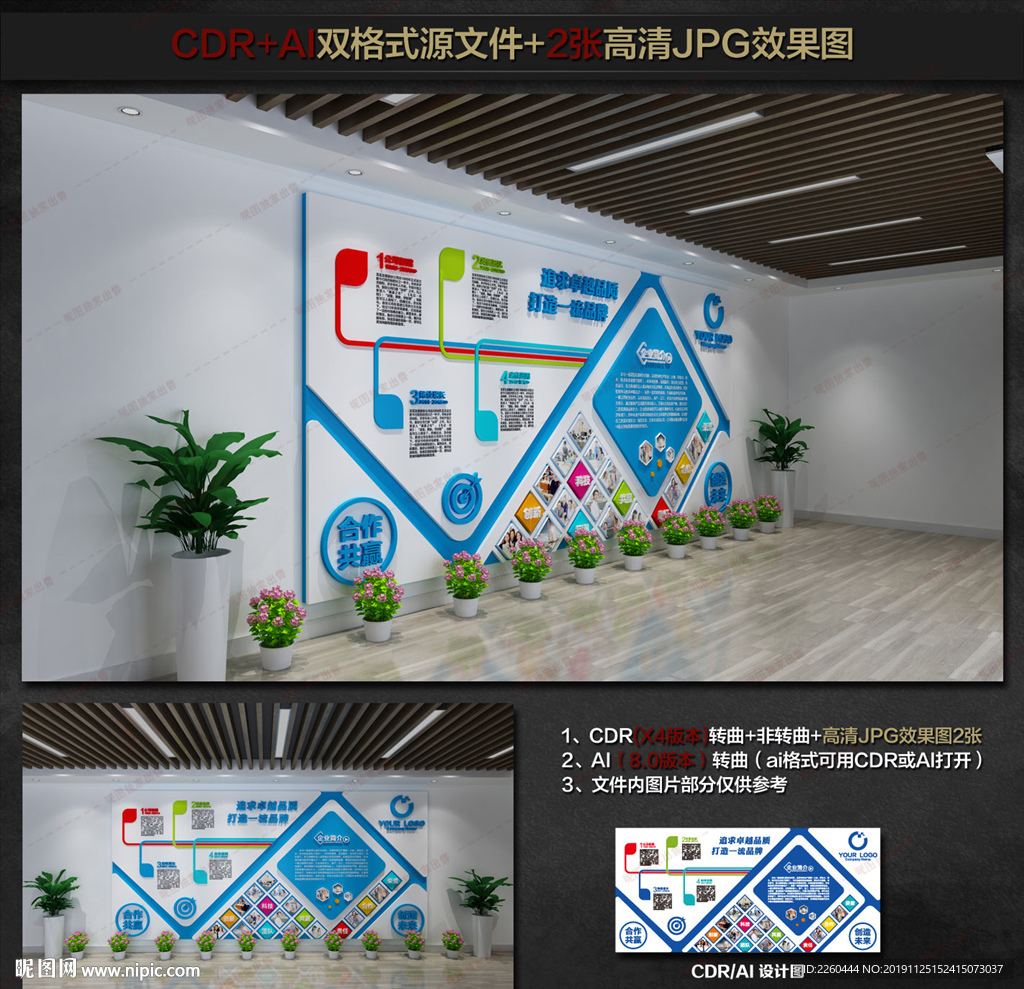 企业文化墙