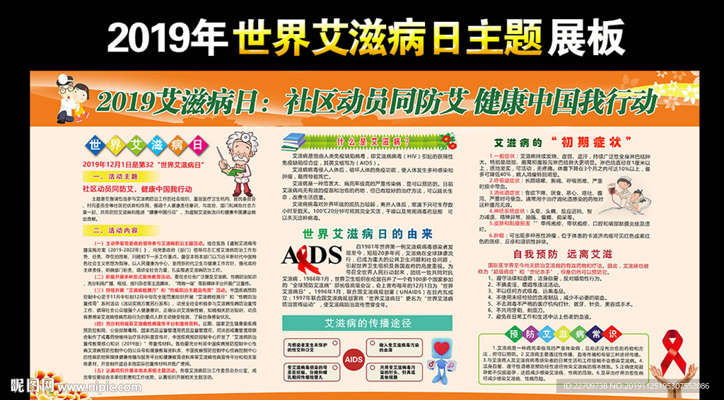 2019艾滋病日