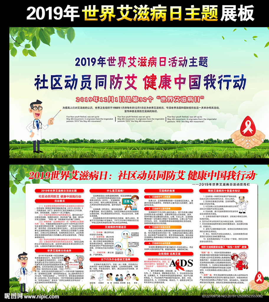 2019艾滋病日