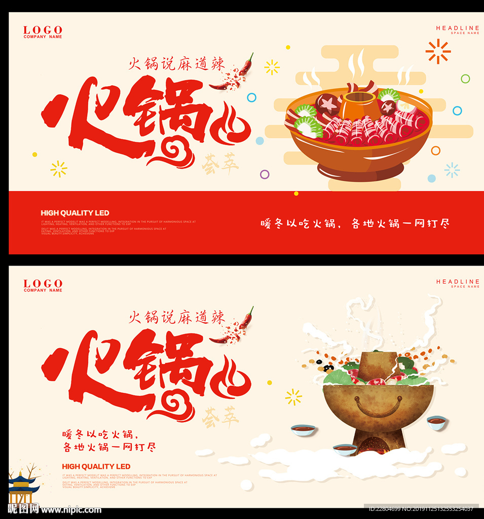 火锅海报