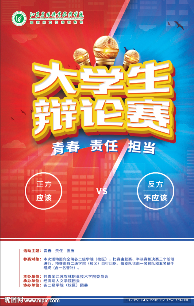 辩论赛