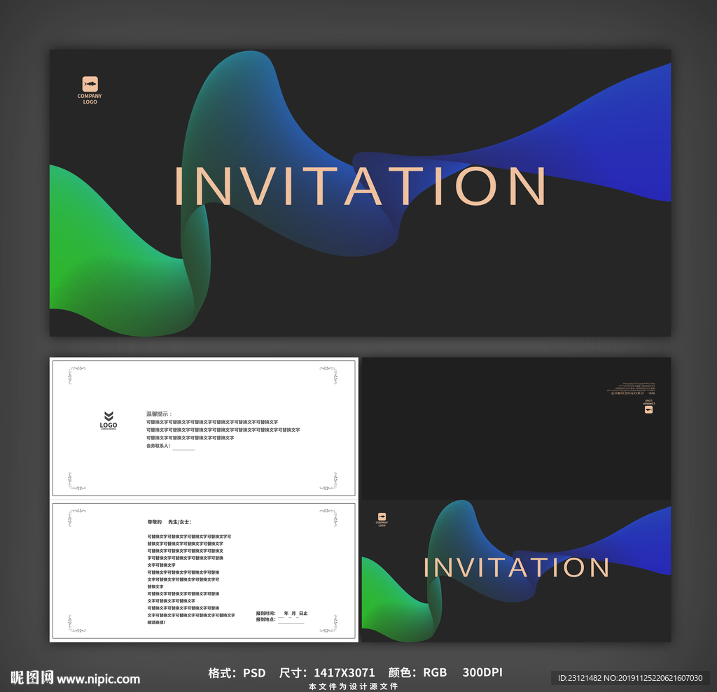 简约黑色炫彩邀请函