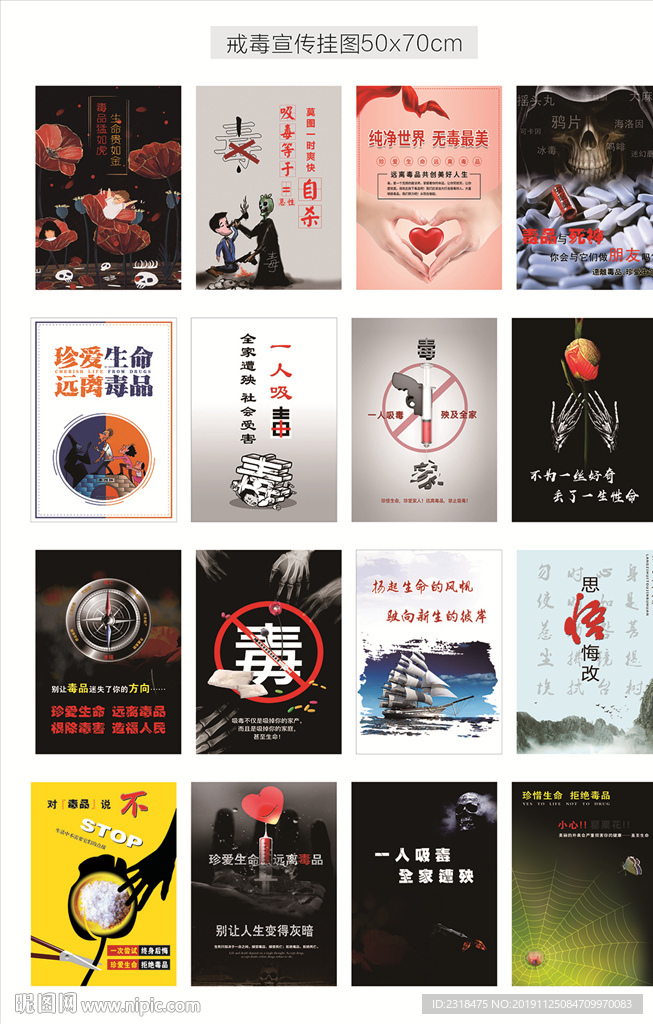 禁毒 戒毒 戒毒海报挂图