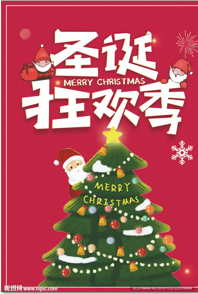 圣诞节