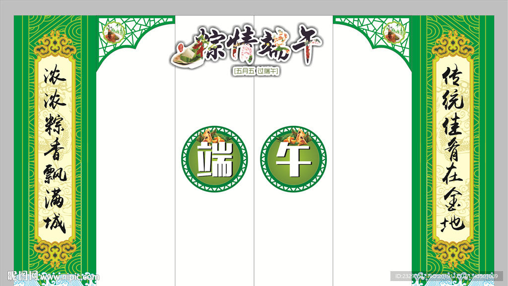端午玻璃门贴