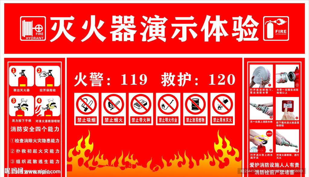 灭火器演示体验