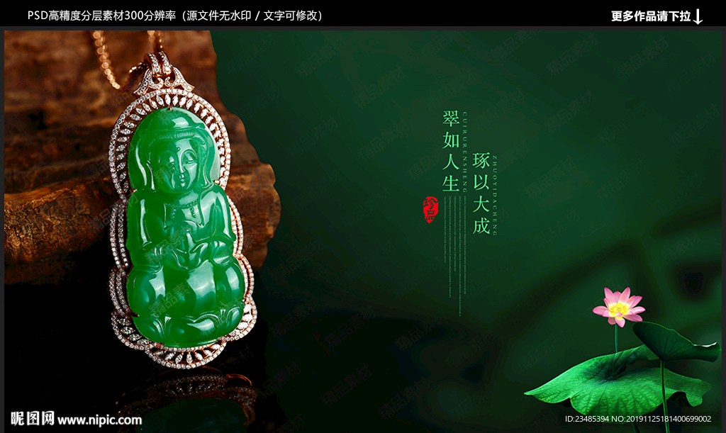 翡翠海报